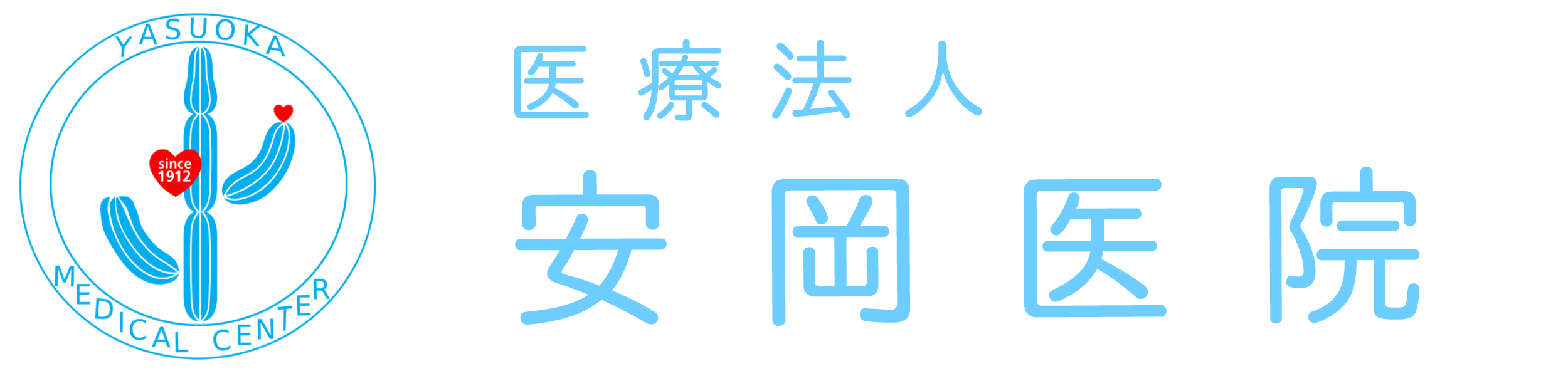 安岡医院ロゴ